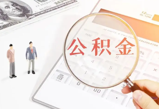 丰台2025年住房公积金政策对房地产市场的影响分析‌