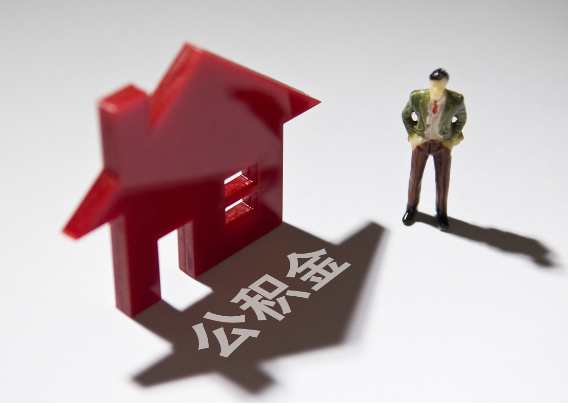 丰台2025年4月最新公积金政策解读‌