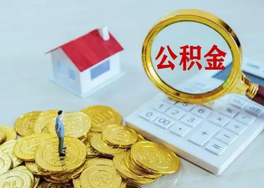 丰台公积金新政对购房影响典型案例