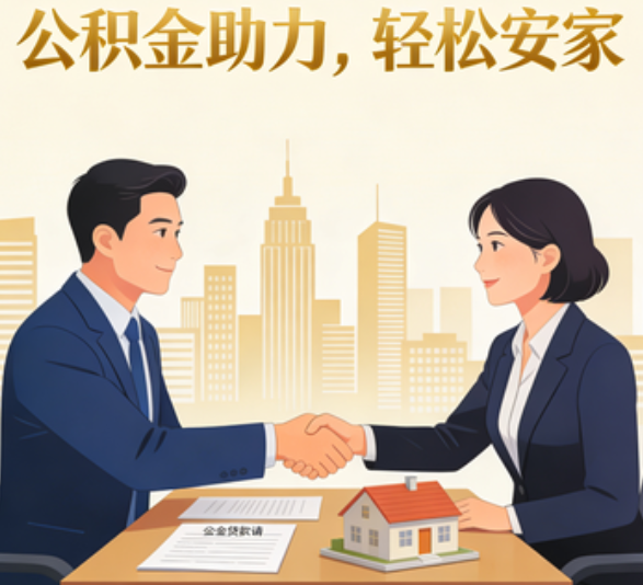 丰台住房公积金：公积金结息利率显著高于当前银行存款利率水平