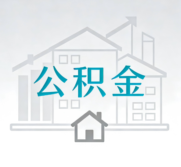 丰台对一个公积金代办公司来说吸引客户点有哪些