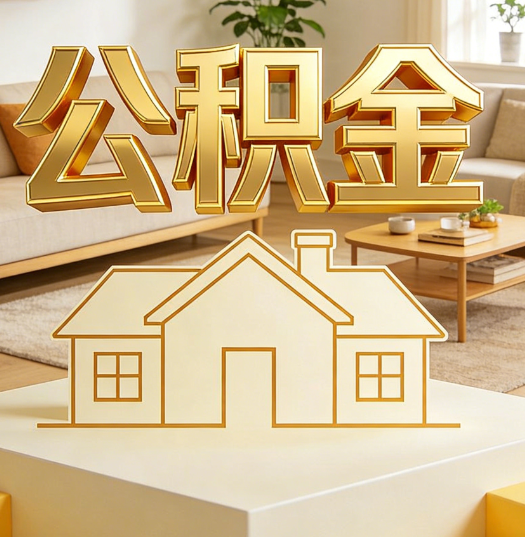 丰台活就业人员涌入公积金体系，代办服务迎来“新蓝海”