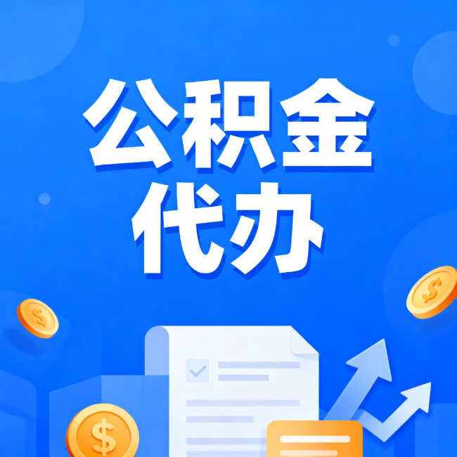 丰台最新公积金政策一个接一个！错过这些新规，你可能少拿好几万